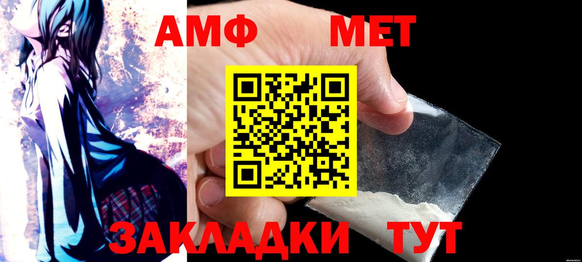 АМФ  Вход с VPN  Новозыбков  Амфетамин Premium 