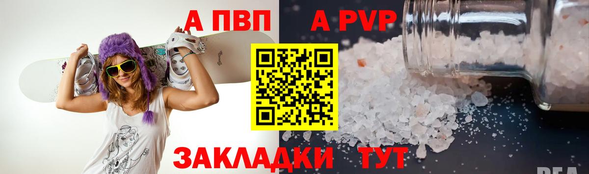 A-PVP  Альфа ПВП кристаллы  Вход с VPN  Новозыбков  APVP Crystall  APVP СК КРИС 