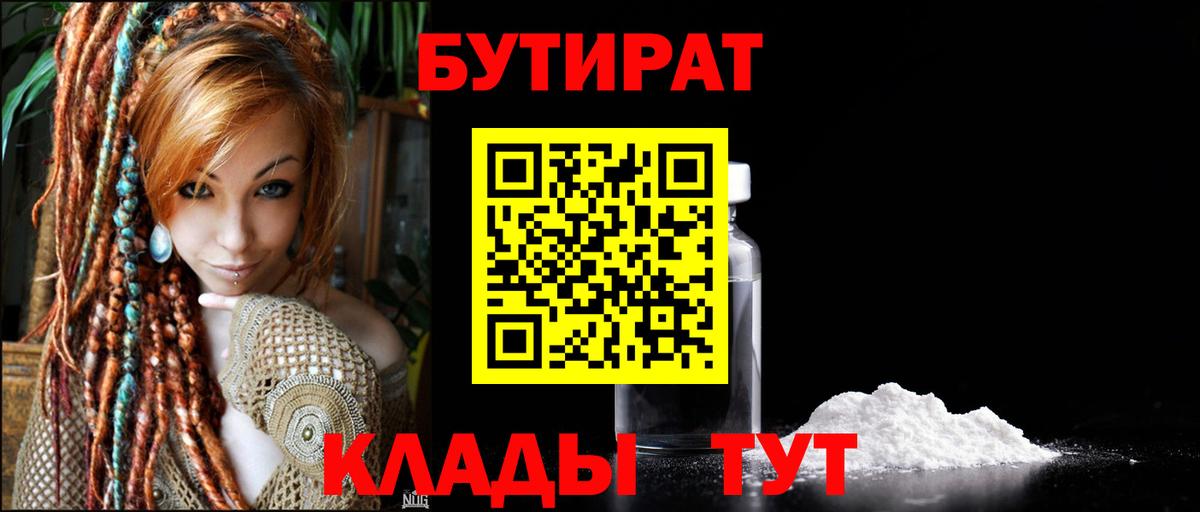 Бутират жидкий экстази Новозыбков