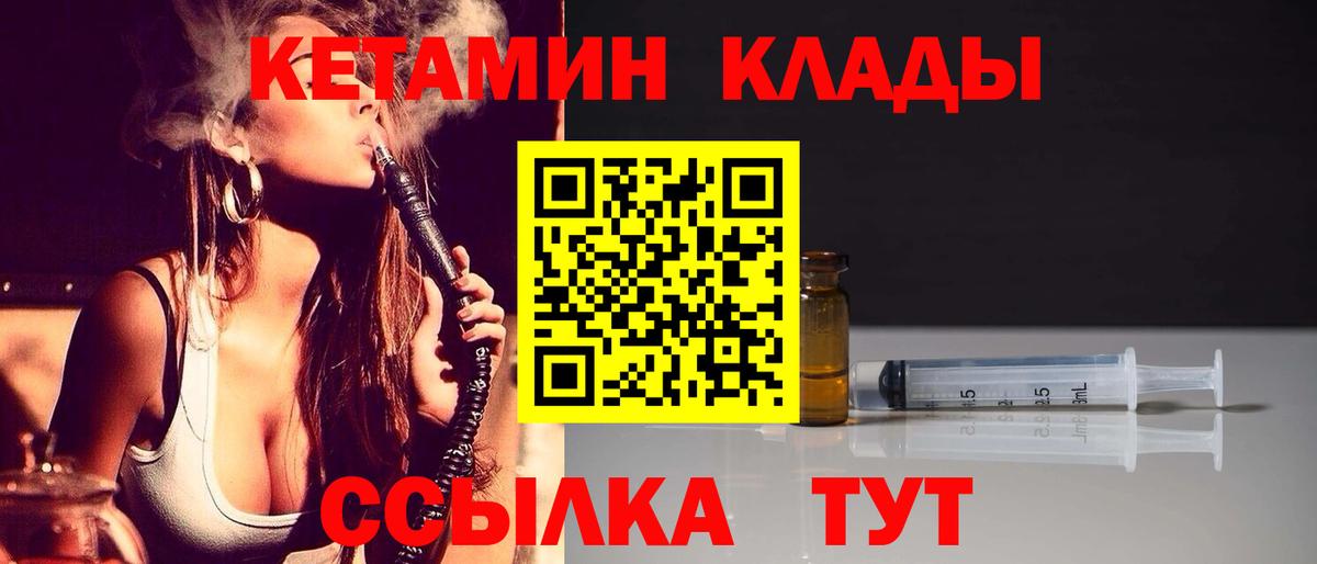 Новозыбков  Кетамин ketamine  площадка состав  Вход с VPN 