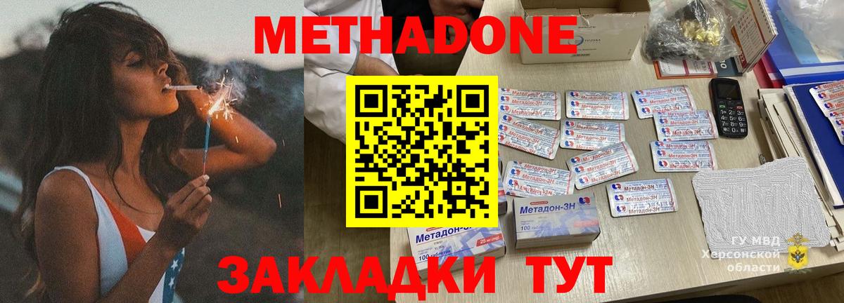 Метадон белоснежный Новозыбков